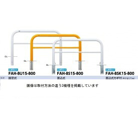 サンポール アーチ スチール製（H800） FAH-8S15-800｜エクステリアのプロショップ　キロ