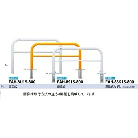 サンポール アーチ スチール製（H800） FAH-8SK15-800｜エクステリアのプロショップ　キロ 31,226円
