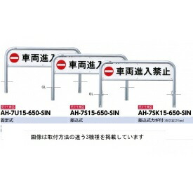 サンポール アーチ形 息差し書き割り AH-7U15-650-SIN