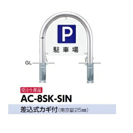 サンポール アーチ形 息吹き書き割り AC-8SK-SIN