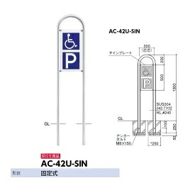 サンポール アーチ形 息吹き書き割り AC-42U-SIN