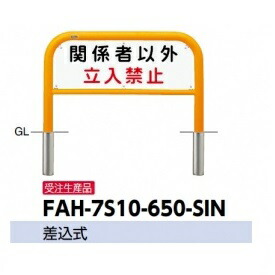 サンポール アーチ形 息吹き書き割り FAH-7S10-650-SIN