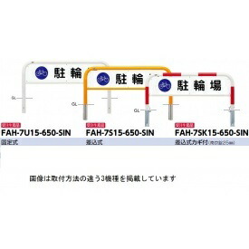 サンポール アーチ形 息差し書き割り FAH-7U15-650-SIN