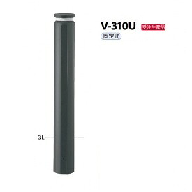 サンポール アルミボラード V-310U ダークグレー