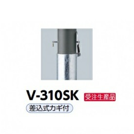 サンポール アルミボラード V-310SK 暗然たる薄墨色
