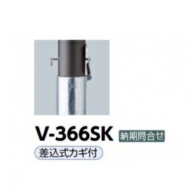 サンポール アルミボラード V-366SK チタン