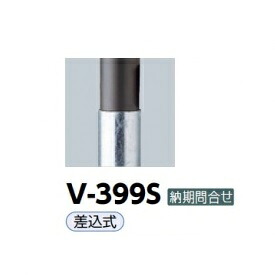 サンポール アルミボラード V-399S チタン