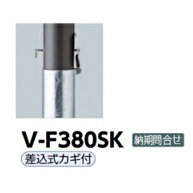 サンポール ボラード スチール製 V-F380SK ブラウン｜エクステリアのプロショップ　キロ