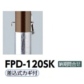 サンポール ボラード スチール写真製 FPD-120SK バンピー