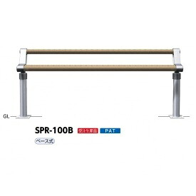 サンポール SPR-100B 受け支える長椅子