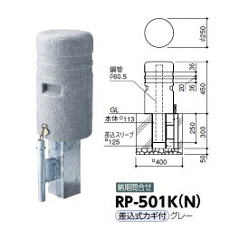 サンポール 擬石風リサイクルプラスチックボラード RP-501K(N） 差込式カギ付きタイプ グレー｜エクステリアのプロショップ　キロ 26,585円