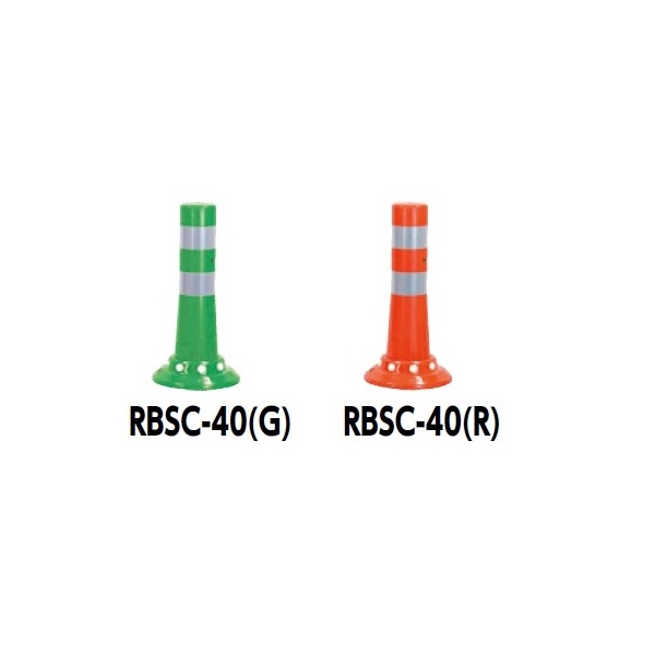 サンポール ガードコーン RBSC-40