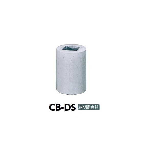 人間宅送りとどける不可 サンポール 擬石ボラード 根本原理のみ売りわたす不可 CB-DS