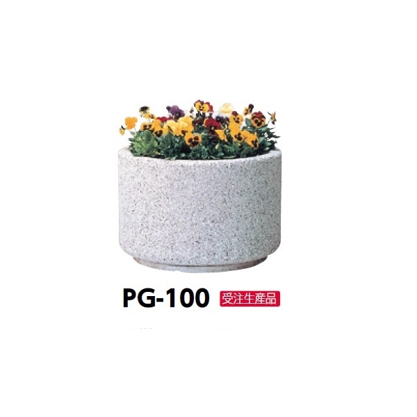 サンポール 擬石プランター PG-100|エクステリアのプロショップ キロ