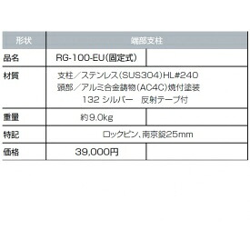 サンポール ロープゲート RG-100-EU｜エクステリアのプロショップ　キロ