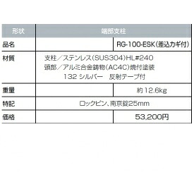 サンポール ロープゲート RG-100-ESK｜エクステリアのプロショップ　キロ