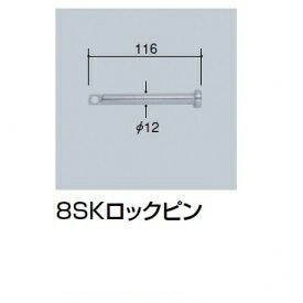 【楽天市場】サンポール 8SKロックピン：エクス …
