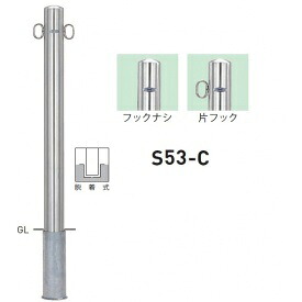 個人宅配送不可 帝金 S53-C バリカーピラー型 スタンダード ステンレスタイプ 直径76.3mm 脱着式 15,111円