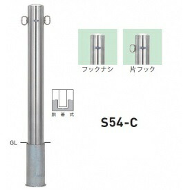 個人宅配送不可 帝金 S54-C バリカーピラー型 スタンダード ステンレスタイプ 直径101.6mm 脱着式