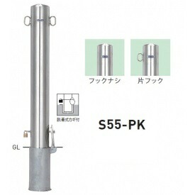 人間宅送りとどける不可 帝金 S55-PK バリカーピラー型 標準尺度 ステンレス鋼手合い 差しわたし114.3粍 脱着式カギ付