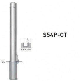個人宅配送不可 帝金 S54P-CT バリカーピラー型 スタンダード ステンレスタイプ 直径101.6mm 端部用 脱着式フタ付