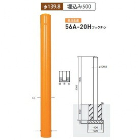 人間宅送りとどける不可 帝金 56A-20H 引っ掛かり有りの実 バリカーピラー型 標準尺度 スチール写真手合い 差しわたし139.8粍 埋込み500 据えつける式