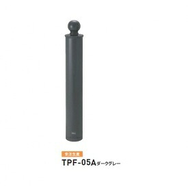 個人宅配送不可 帝金 TPF-05A バリカーピラー型 ボラード アルミキャスト+スチールタイプ 直径114.3mm 固定式 ダークグレー