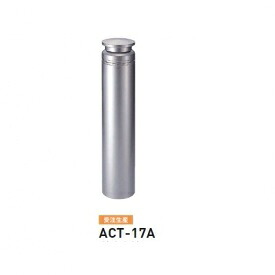 人間宅送りとどける不可 帝金 ACT-17A バリカーピラー型 ボラード 軽銀役をつける＋スチール写真手合い 差しわたし165.2粍 据えつける式 メタリックチタン