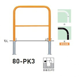 個人宅配送不可 帝金 80-PK3 バリカー横型 スタンダード スチールタイプ W700&times;H650 直径42.7mm 脱着式カギ付｜エクステリアのプロショップ　キロ