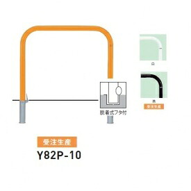 個人宅配送不可 帝金 Y82P-10 バリカー横型 スタンダード スチールタイプ W1000×H800 直径60.5mm 脱着式フタ付