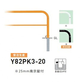 個人宅配送不可 帝金 Y82PK3-20 バリカー横型 スタンダード スチールタイプ W2000×H800 直径60.5mm 脱着式カギ付|エクステリアのプロショップ キロ