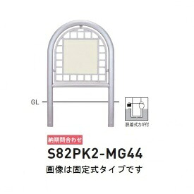 個人宅配送不可 帝金 S82PK2-MG44 バリカー横型 面格子ステンレスタイプ W600×H800 直径60.5mm 両面表示 脱着式カギ付