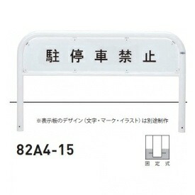 人間宅送りとどける不可 帝金 82A4-15 バリ鉄道車両横型 息吹き手合い W1500×H650 差しわたし60.5粍 据えつける式