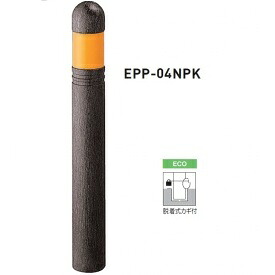 個人宅配送不可 帝金 EPP-04NPK 脱着式カギ付 エコバリカー エコブラウン｜エクステリアのプロショップ　キロ
