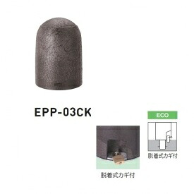個人宅配送不可 帝金 EPP-03CK 脱着式カギ付 エコバリカー エコブラウン｜エクステリアのプロショップ　キロ 25,112円