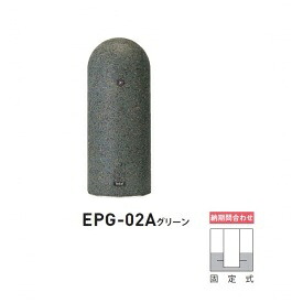 個人宅配送不可 帝金 EPG-02A 固定式 再帰反射バリカー グリーン