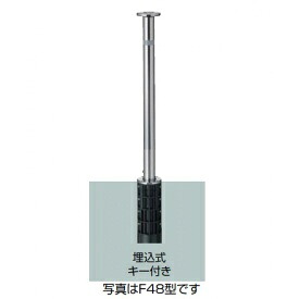 リクシル スペースガード（車止め） LNF41 F76型 埋込式 キー付き 標準型