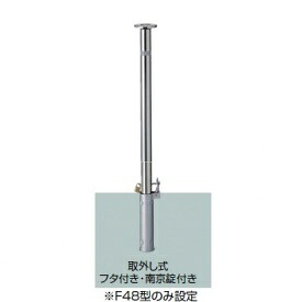 リクシル スペースガード(車止め) LNF53 F76型 取外し式 フタ付き・南京錠付き 標準型|エクステリアのプロショップ キロ