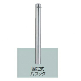 リクシル スペースガード（車止め） LPC22 E101型 固定式 片フック 20,986円