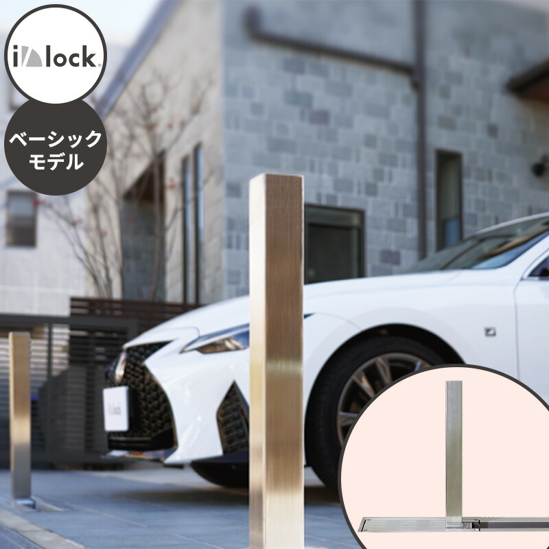 英田エンジニアリング アイシャロック i/lock ベーシックモデル AEIL-1 シルバー