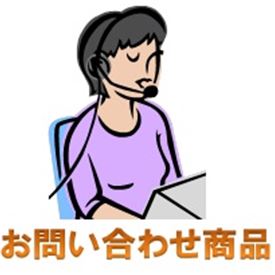 お問い合わせ商品｜エクステリアのプロショップ　キロ 77,440円