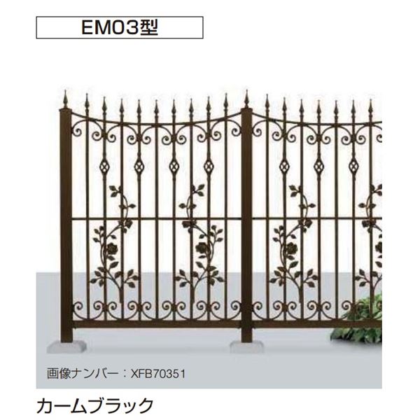 YKK シャローネフェンス EM03型 本体 T140