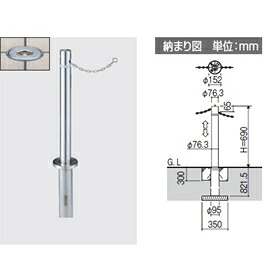 三協アルミ ビポール BNB-76UDN φ75mm 中間柱用 上下式 チェーン内蔵型｜エクステリアのプロショップ　キロ