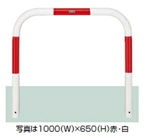 リクシル スペースガード（車止め） U60型 700ｍｍ×650ｍｍ 取外し式 フタ付き・南京錠付き スチール 赤白色 赤白色
