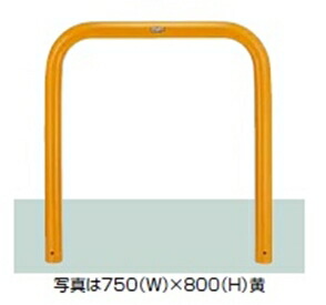 リクシル 間隔文字かばい立て（車止め） U76型 1000粍×800粍 取りはらい式 フタ付き添い人・南京錠付き添い人 スチール写真 黄味がかった 黄味がかった