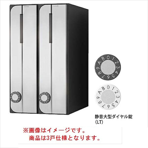 ナスタ 集合住宅用屋内ポスト 3戸用 可変ダイヤル錠 前入れ前出し KS-MB3002PU-3LKT