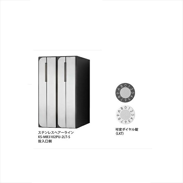 ナスタ 集合住宅用屋内ポスト 2戸用 可変ダイヤル錠 前入れ後出し KS-MB3102PU-2LKT｜エクステリアのプロショップ　キロ