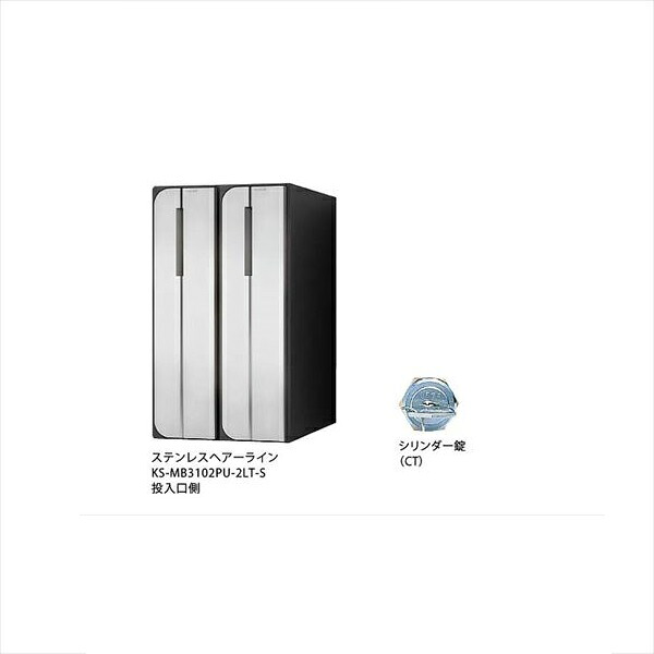 ナスタ 集合住宅用屋内ポスト 2戸用 シリンダー錠 前入れ後出し KS-MB3102PU-2CT