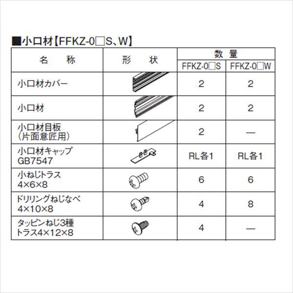 三協アルミ 形材フェンス フィオーレ用部材 H06 形材色 小口材（1組：2本入）