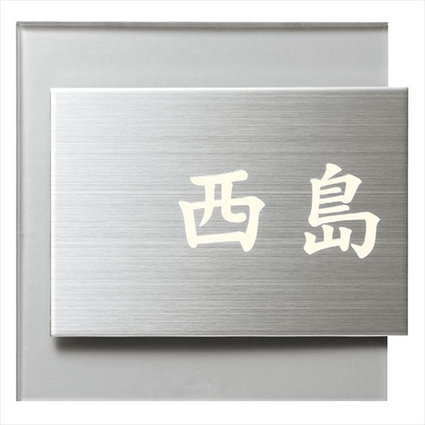 ユニソン ワンロック レジェ 137×130 『表札 サイン 戸建』|エクステリアのプロショップ キロ